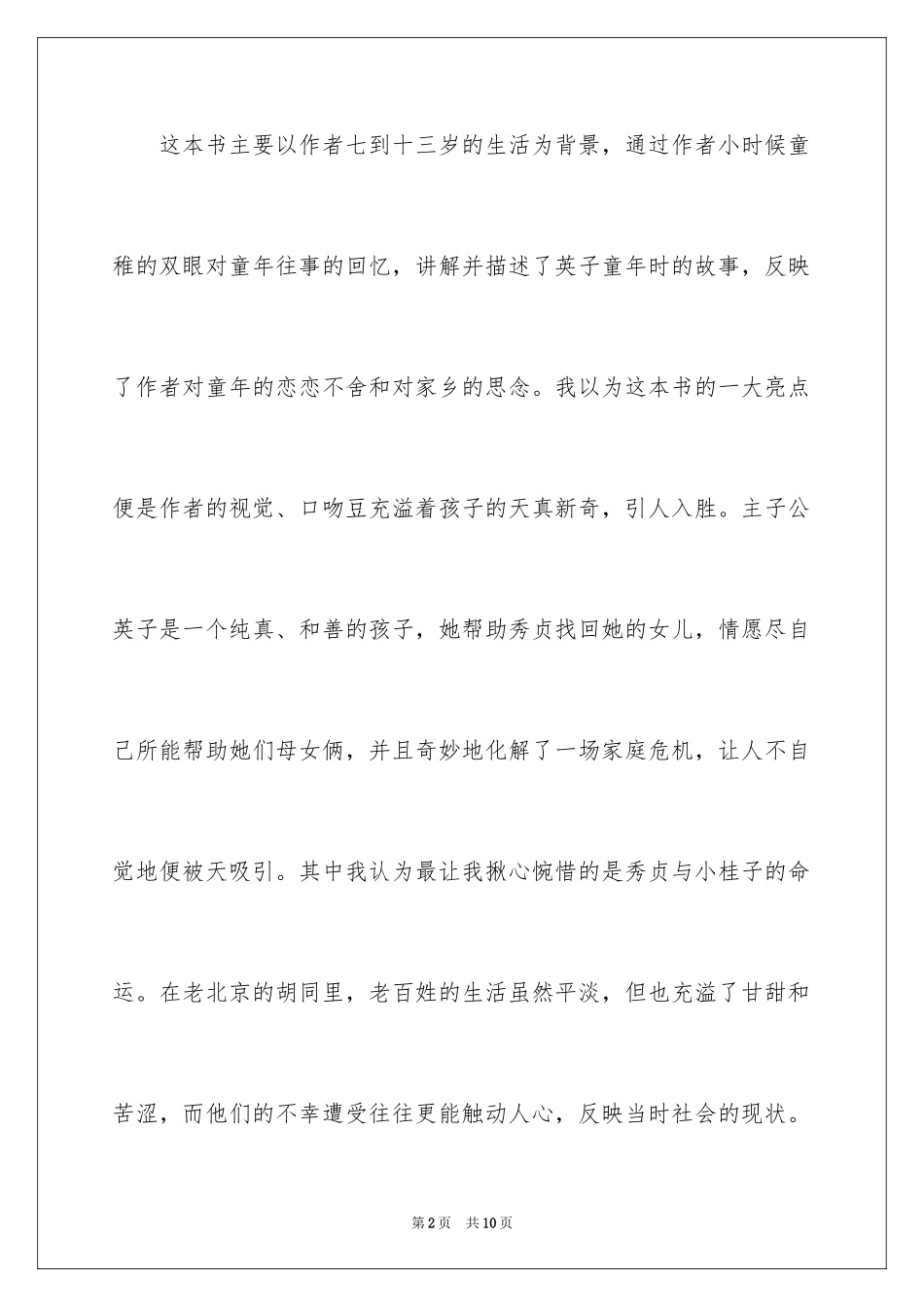 2024城南旧事的读书笔记_第2页