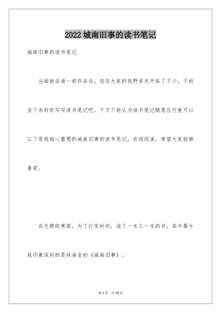 2024城南旧事的读书笔记