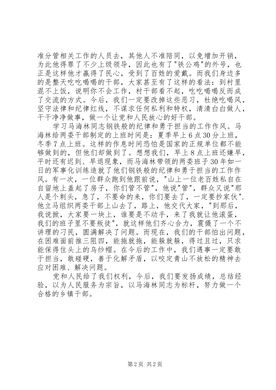学习《怎样当好乡镇领导》心得体会_第2页