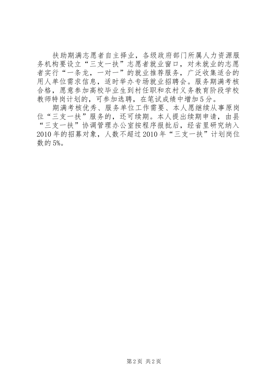 20XX年三支一扶工作心得_1_第2页