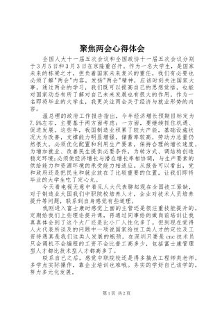 聚焦两会心得体会