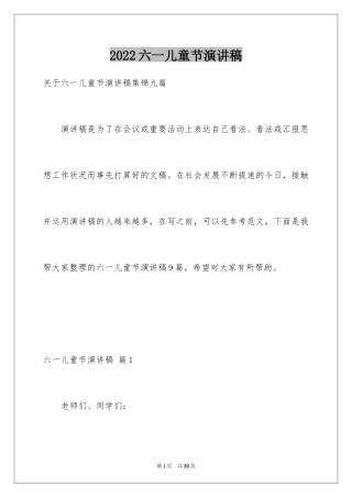 2024六一儿童节演讲稿_1092