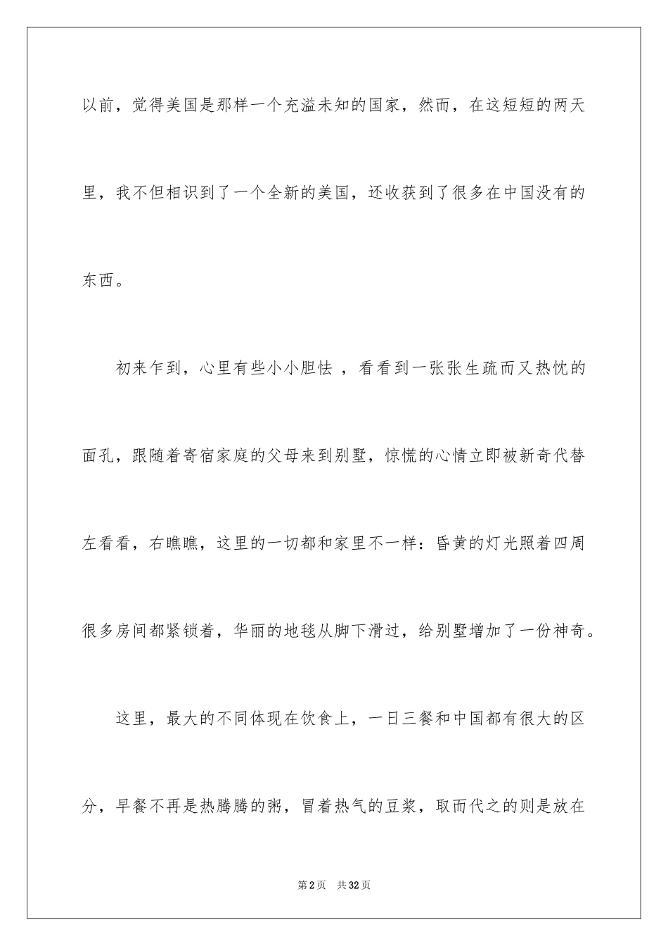 2024印象深刻的一件事作文_34_第2页
