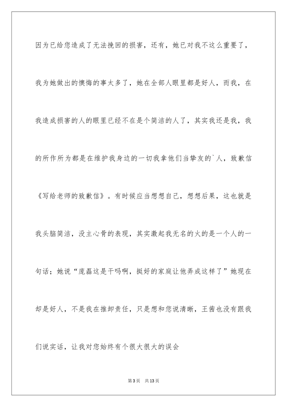 2024写给老师的道歉信_12_第3页