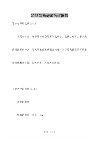 2024写给老师的道歉信_12