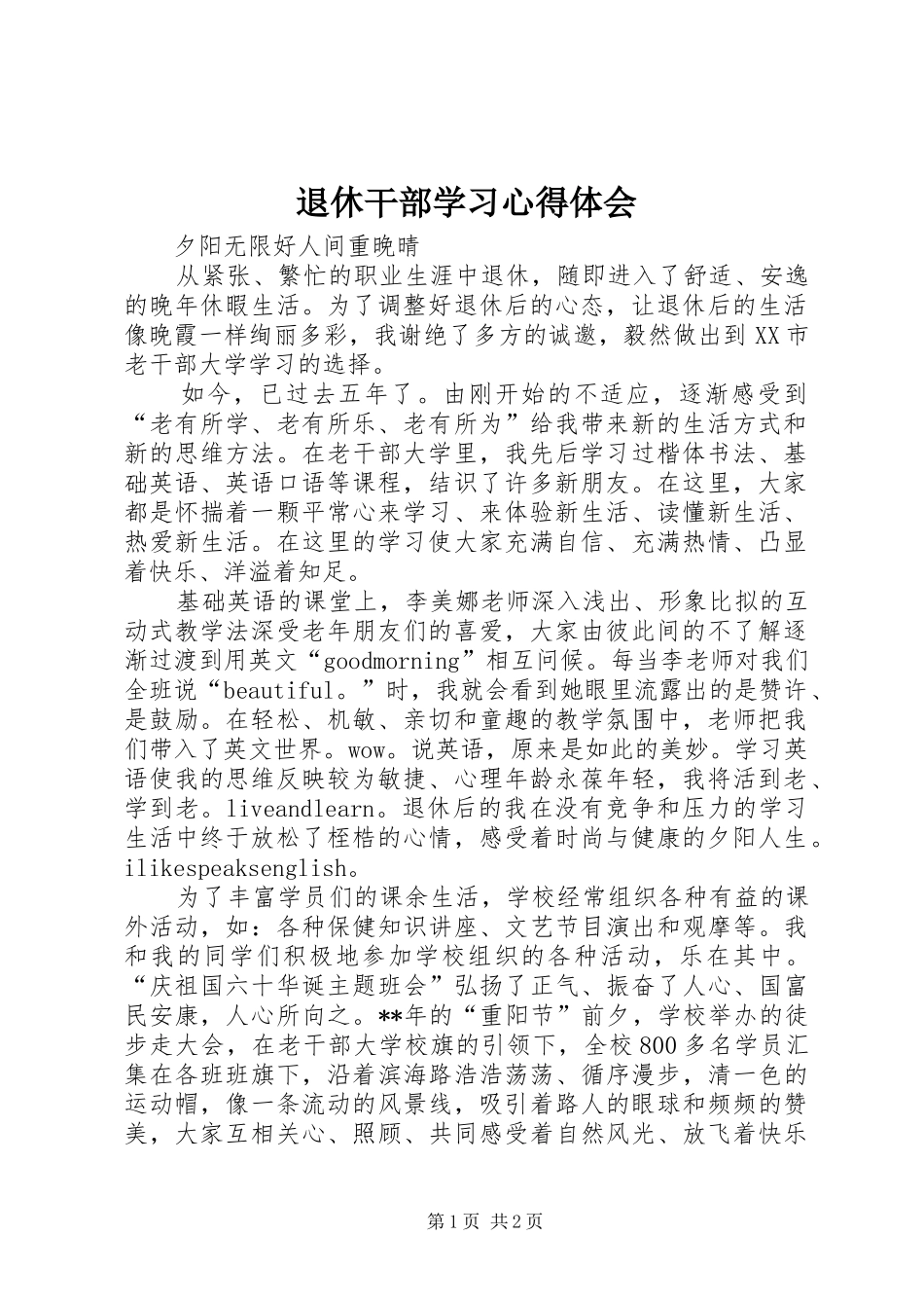 退休干部学习心得体会_第1页