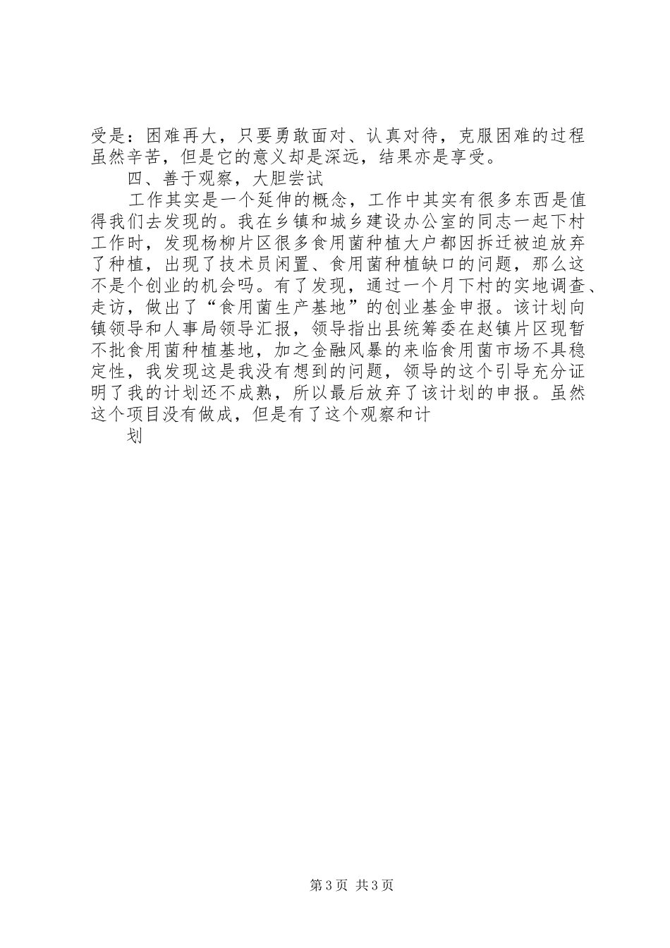 一村一大心得体会_第3页