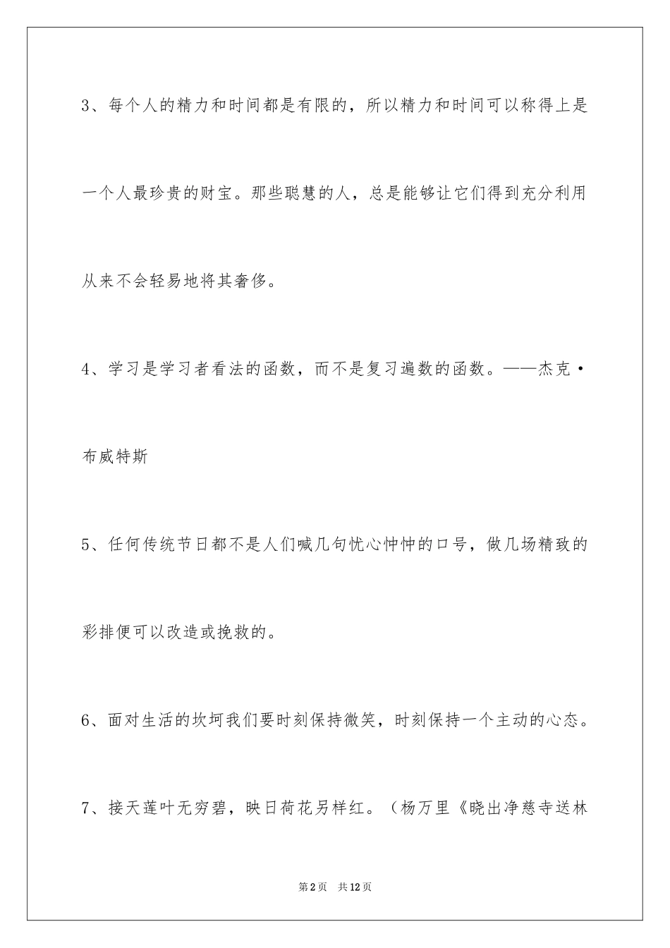 2024励志名言警句_98_第2页