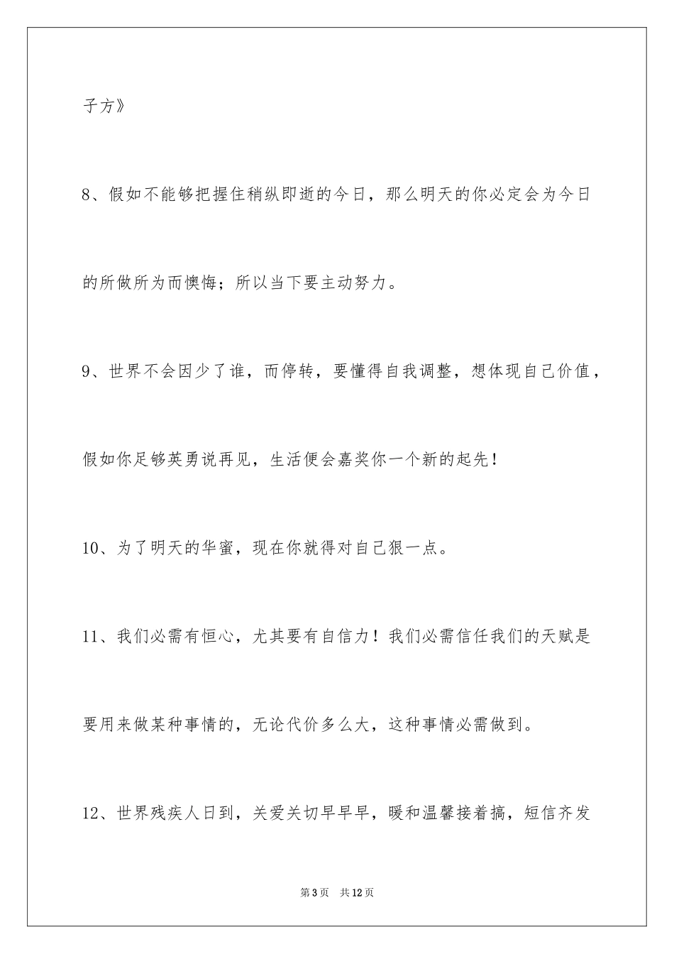 2024励志名言警句_98_第3页