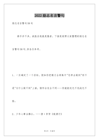 2024励志名言警句_98