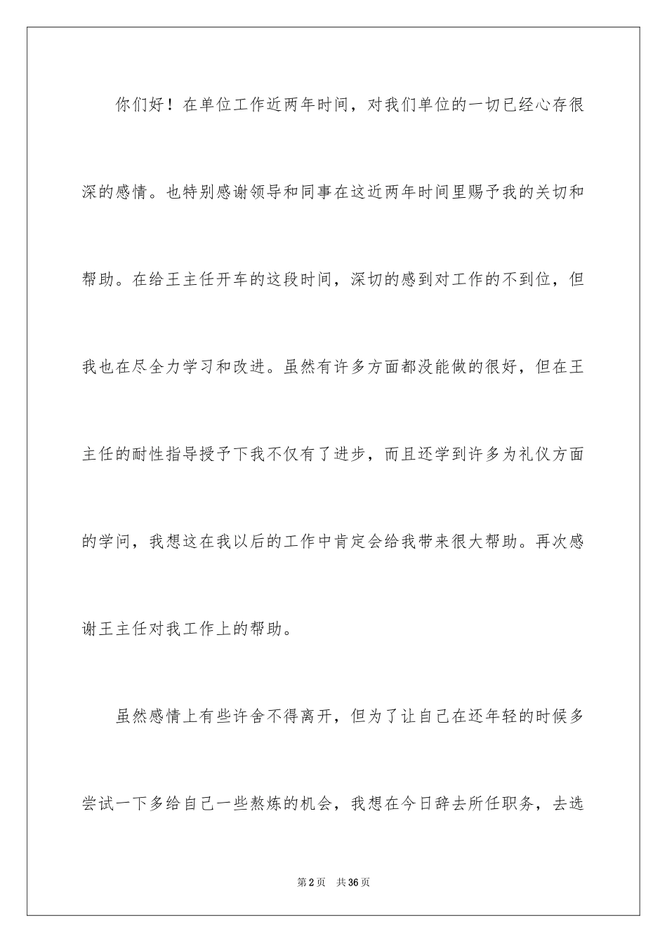 2024司机辞职信_11_第2页