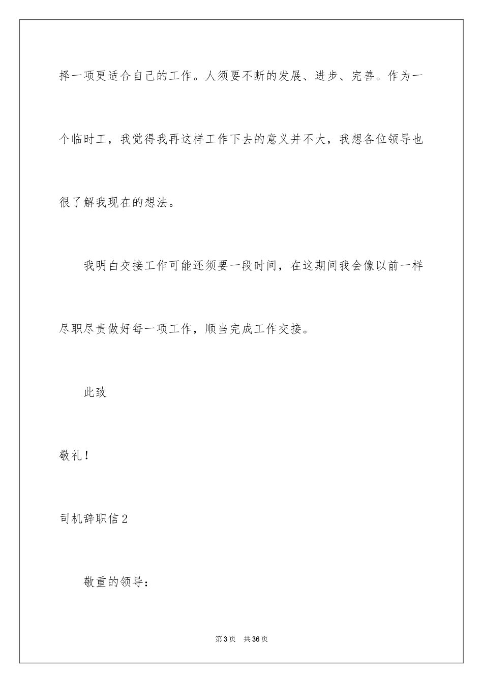 2024司机辞职信_11_第3页