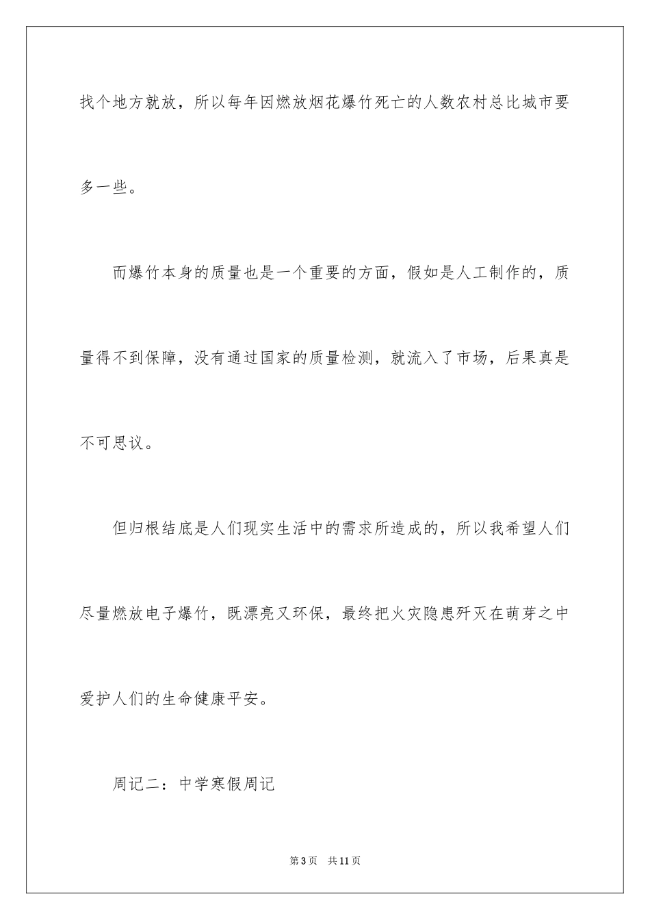 2024周记高中生寒假_1_第3页