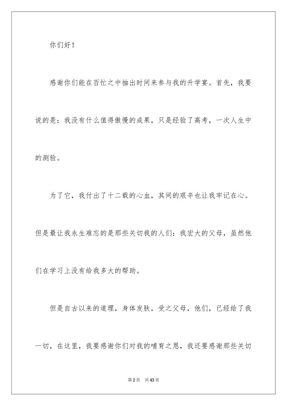 2024升学宴致辞_62_第2页