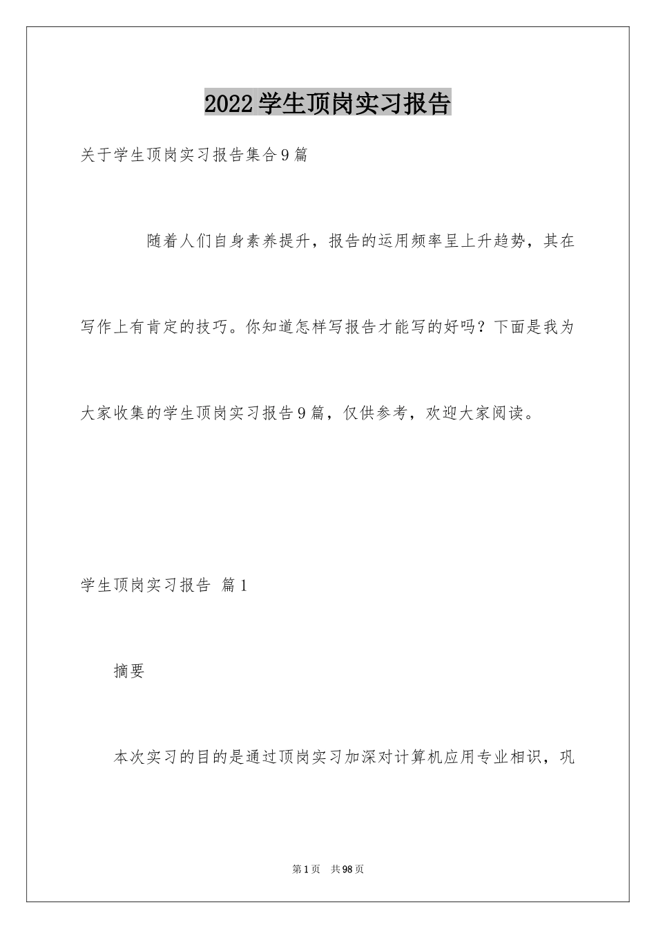 2024学生顶岗实习报告_9_第1页