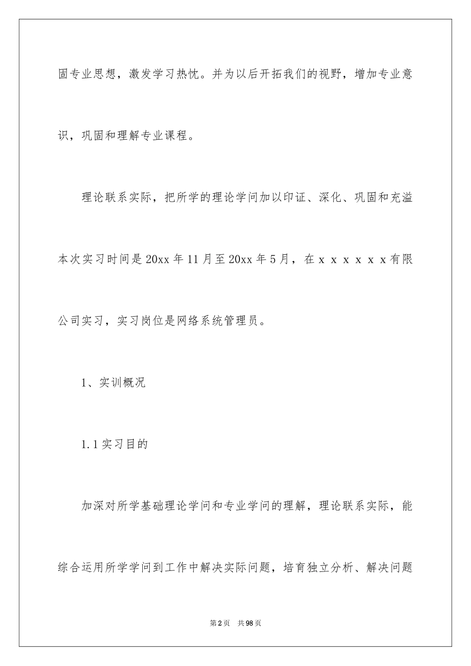 2024学生顶岗实习报告_9_第2页