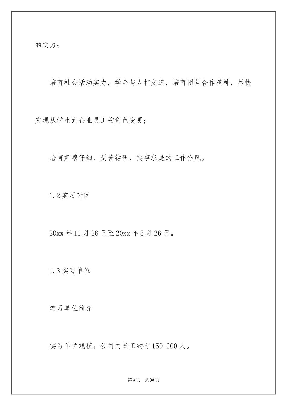 2024学生顶岗实习报告_9_第3页