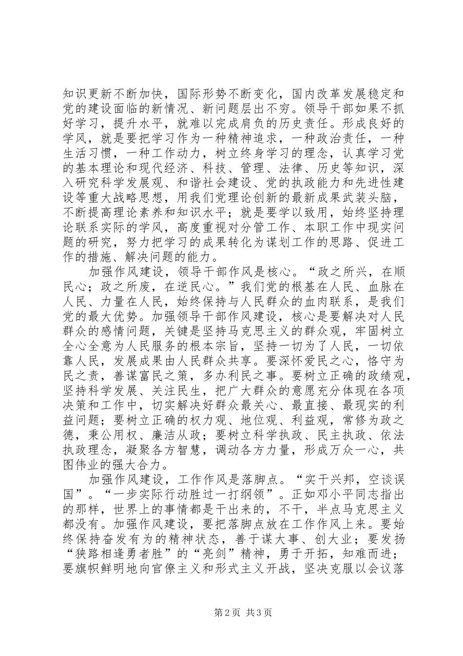 讲正气树新风心得体会及自我剖析材料_第2页