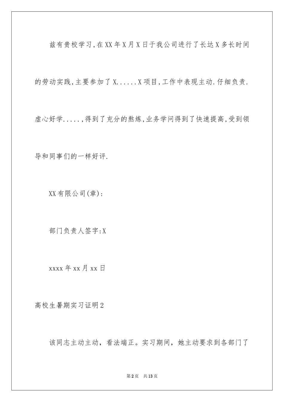 2024大学生暑期实习证明_1_第2页