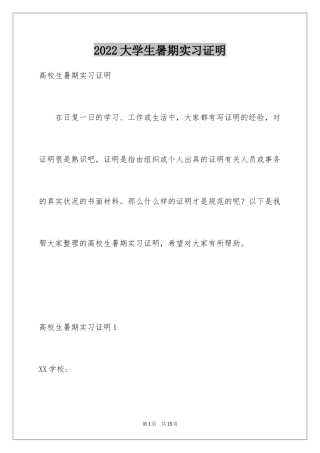 2024大学生暑期实习证明_1