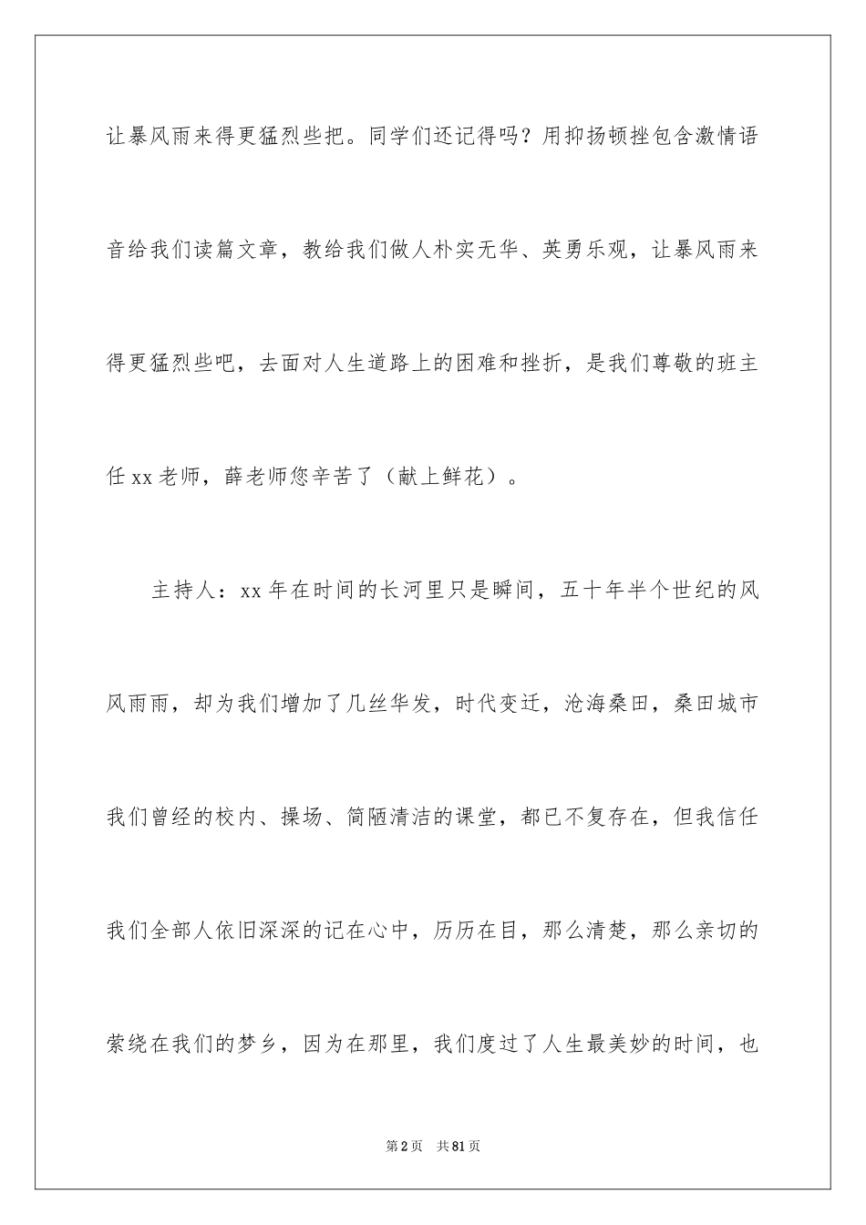 2024同学聚会主持词_22_第2页