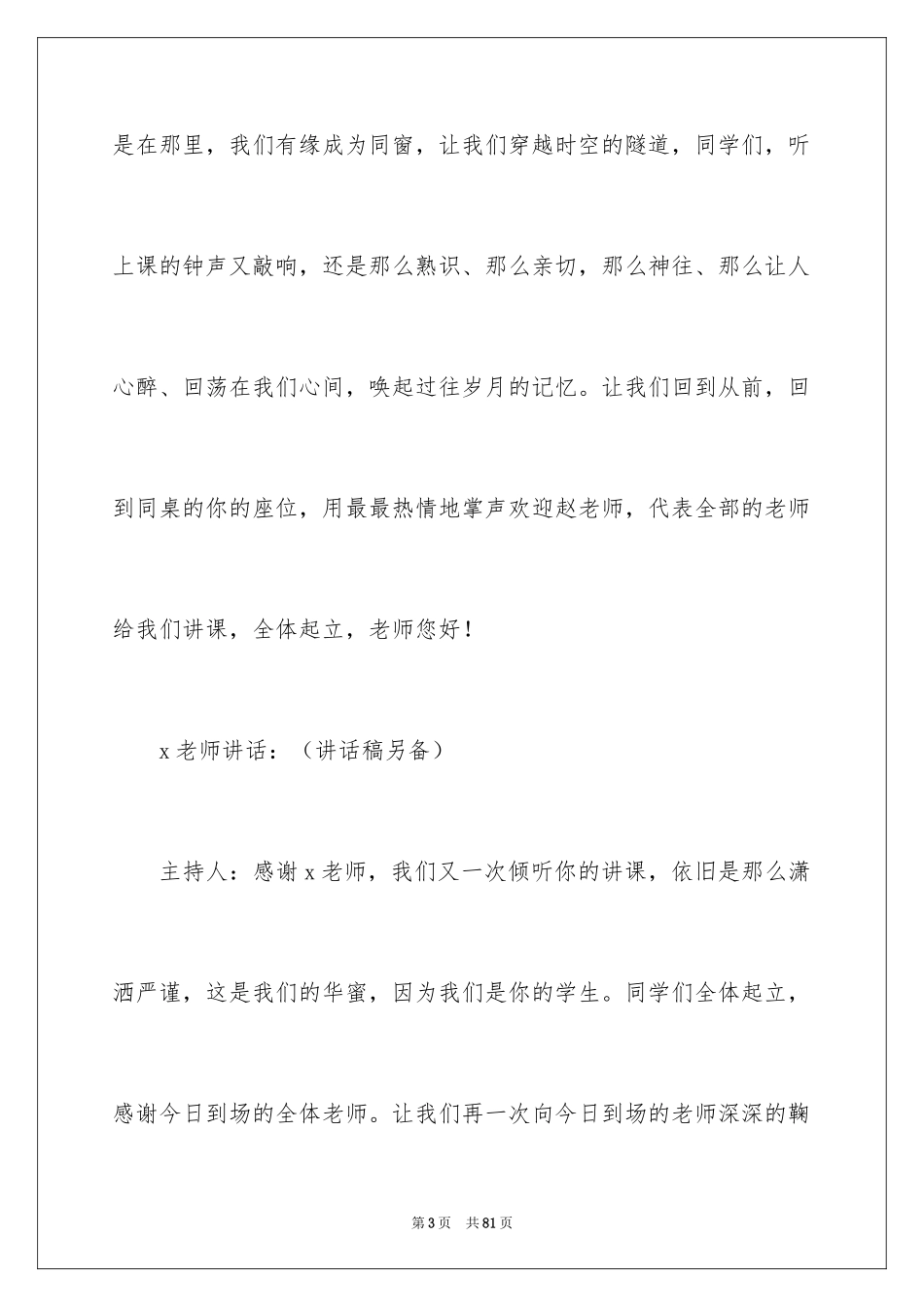 2024同学聚会主持词_22_第3页