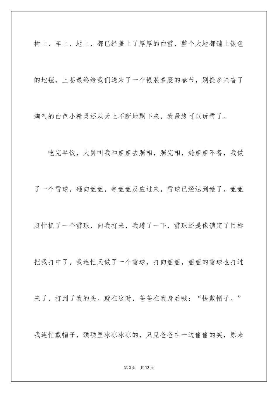 2024大年初一的作文_70_第2页
