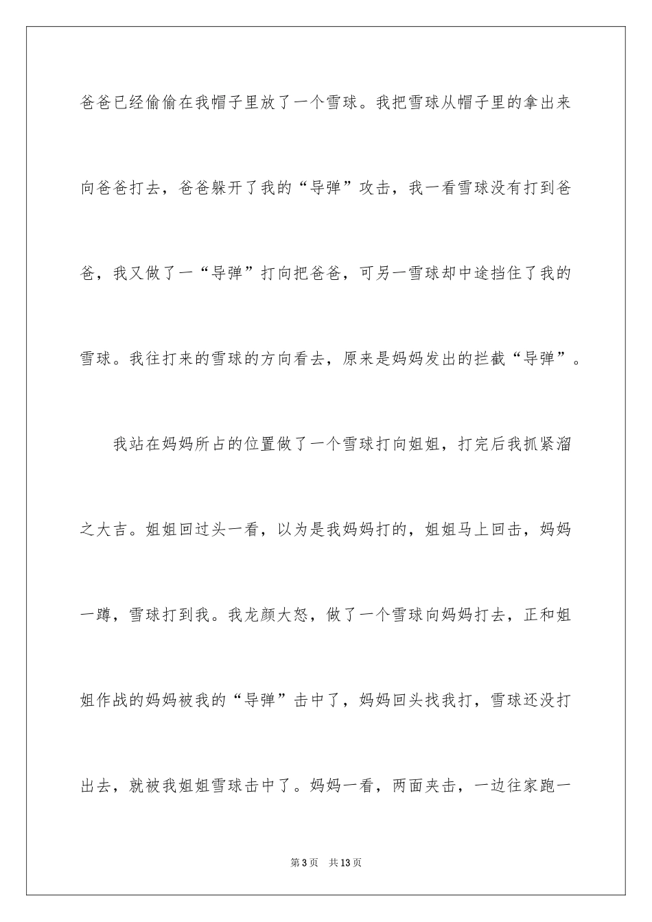 2024大年初一的作文_70_第3页