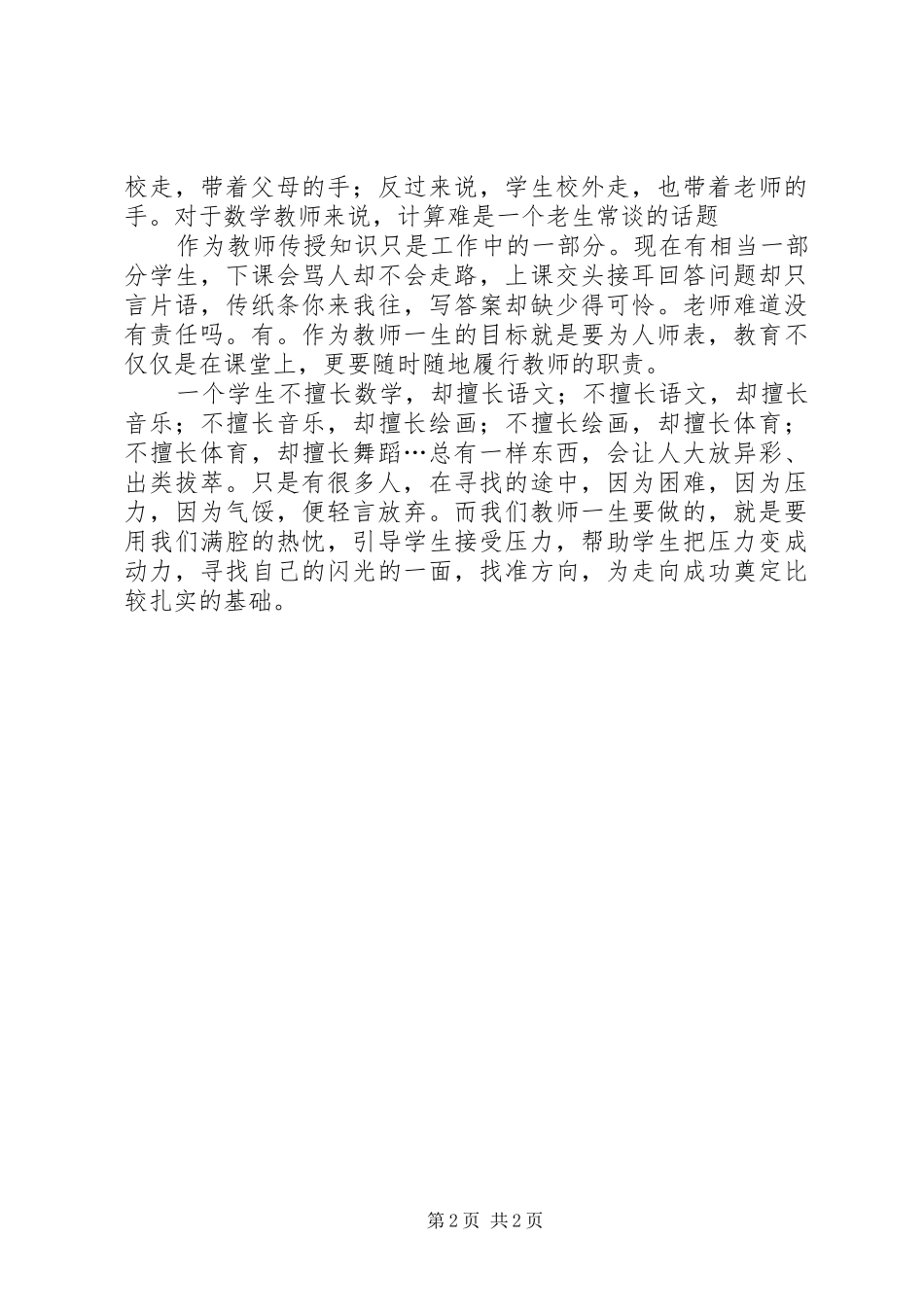 《一生只做八件事》有感_第2页