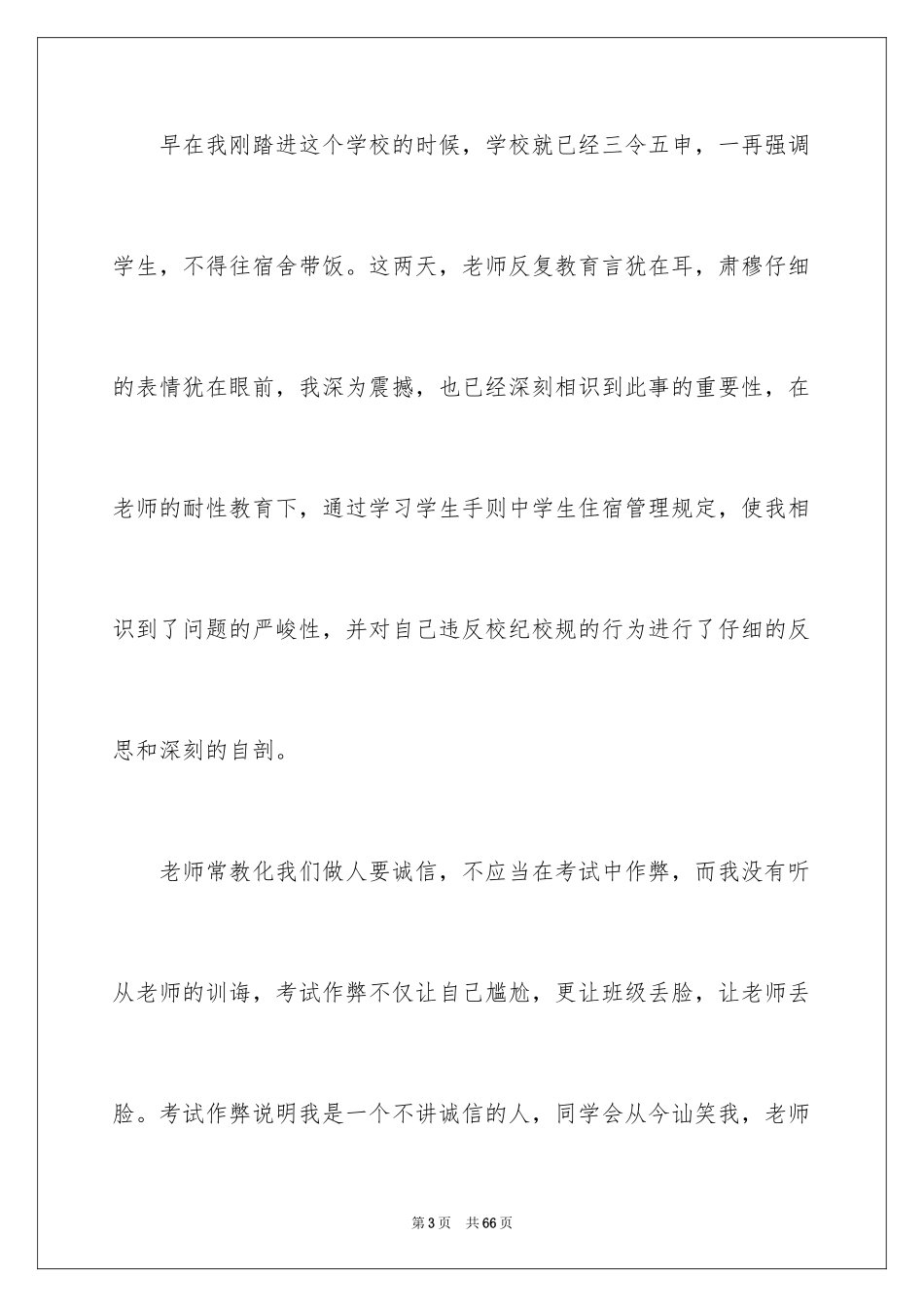 2024大学生违纪检讨书_7_第3页