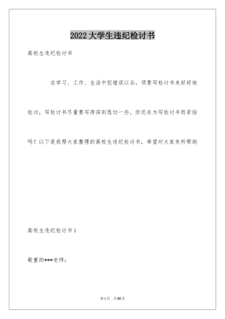 2024大学生违纪检讨书_7