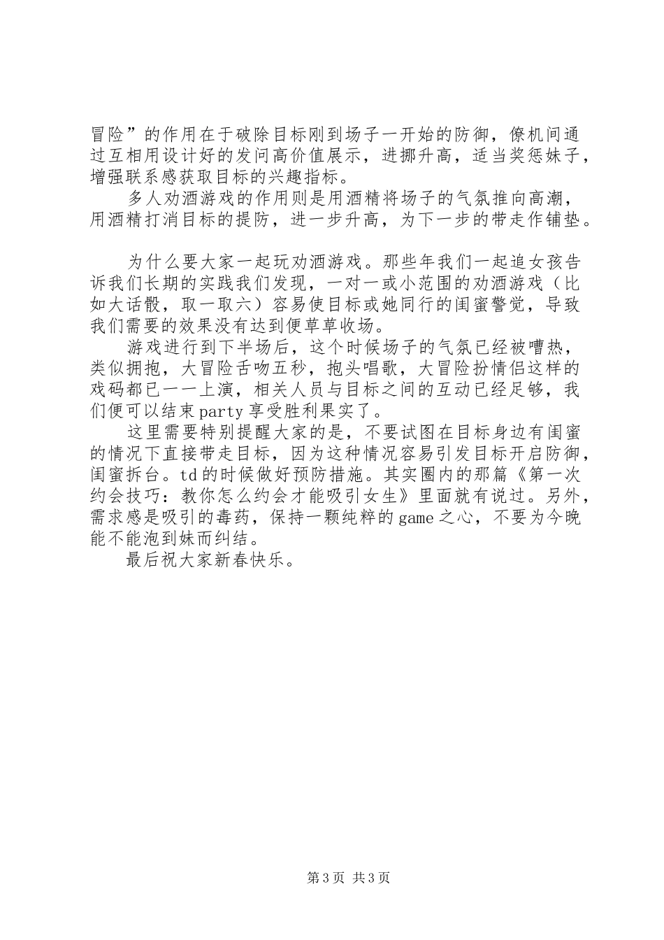 《那些年,我们一起追的女孩》感想_第3页