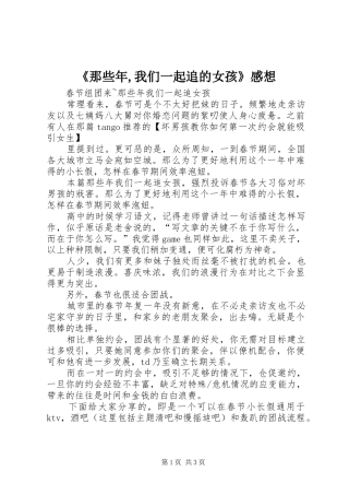 《那些年,我们一起追的女孩》感想