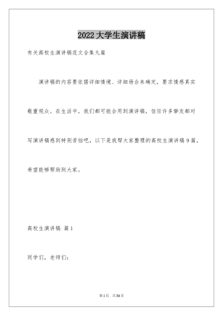 2024大学生演讲稿_1153