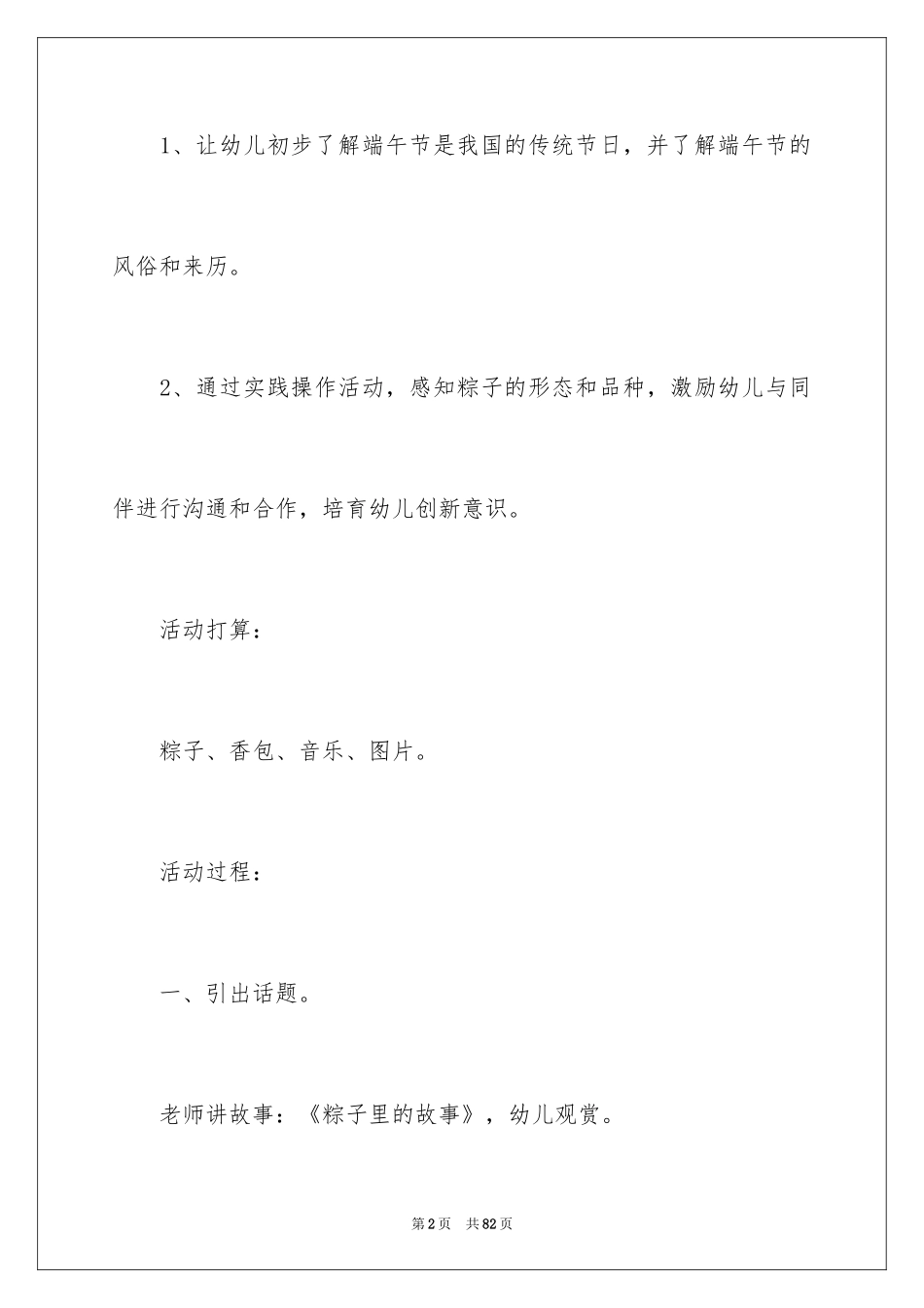 2024学校端午节活动方案_1_第2页