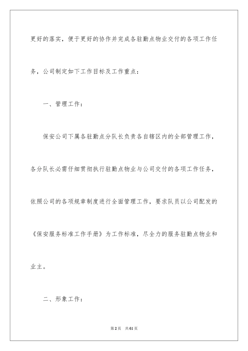 2024公司保安个人工作计划_1_第2页