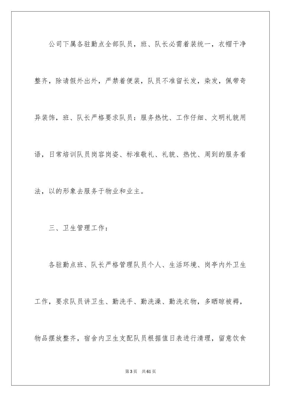 2024公司保安个人工作计划_1_第3页