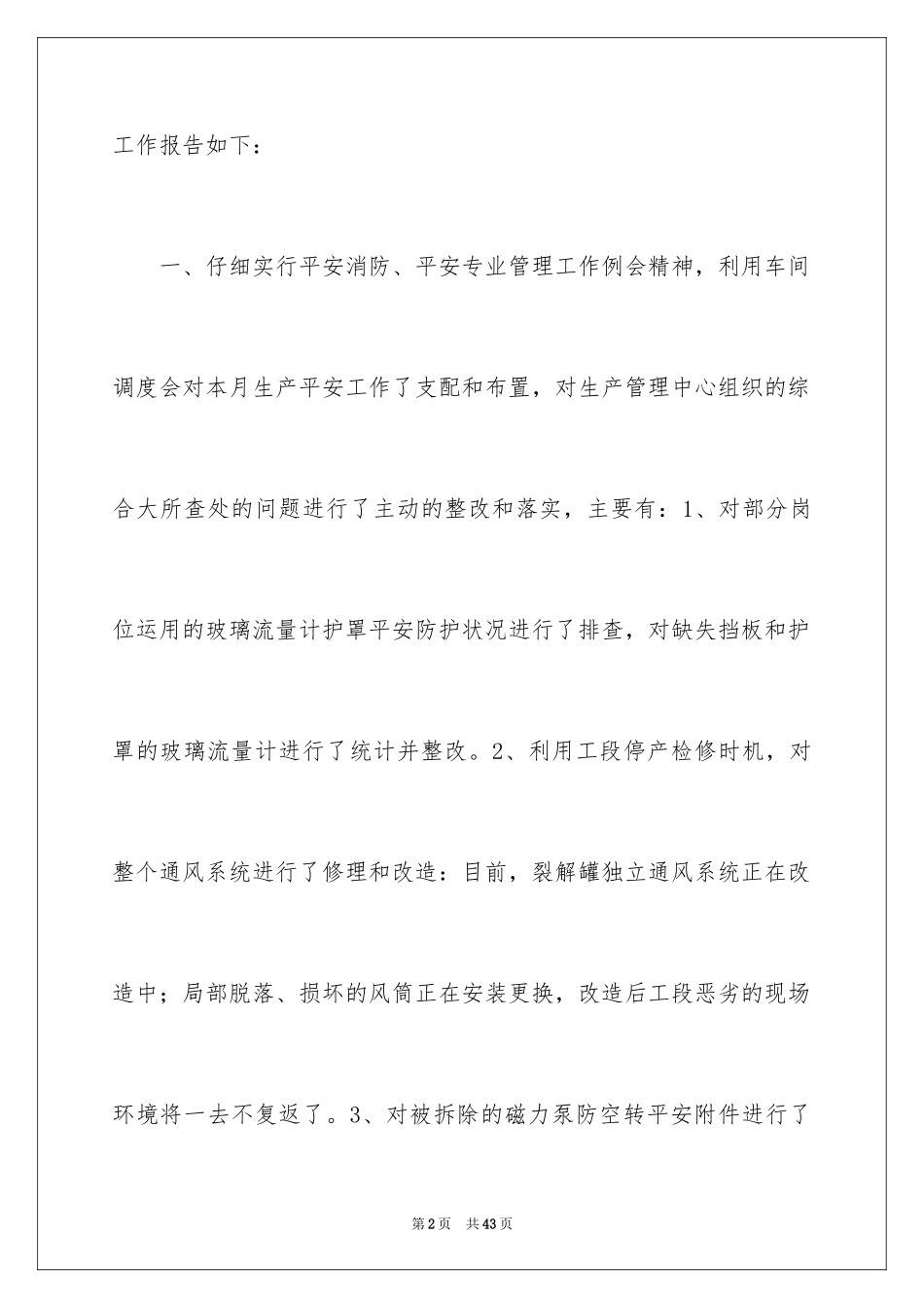 2024安全员安全述职报告_第2页