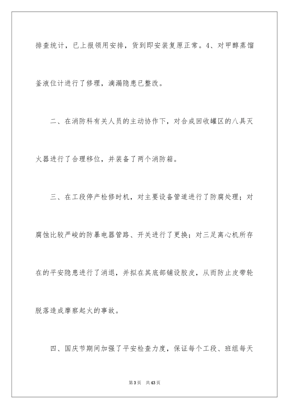 2024安全员安全述职报告_第3页