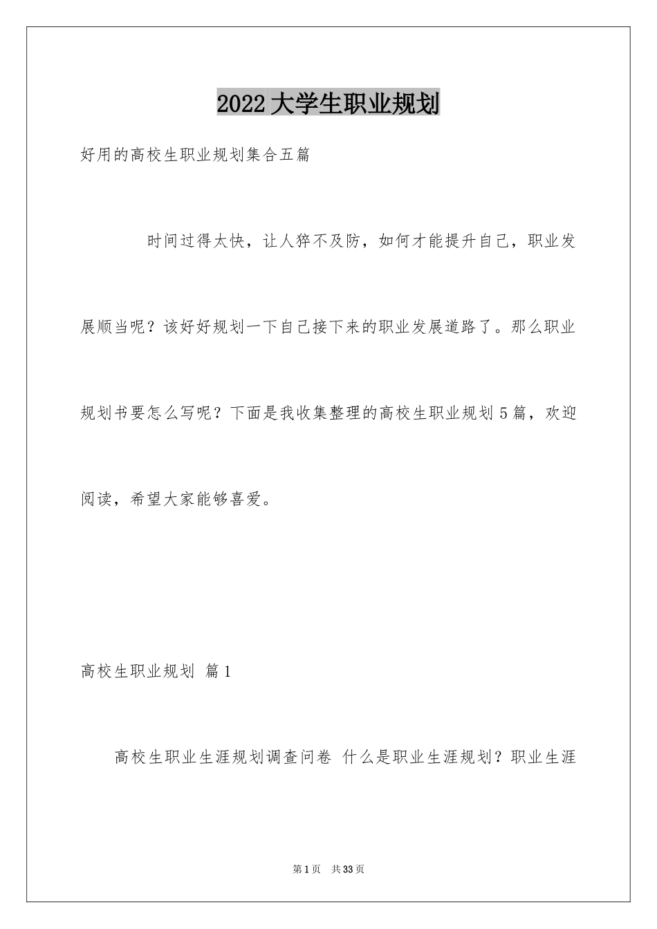 2024大学生职业规划_433_第1页