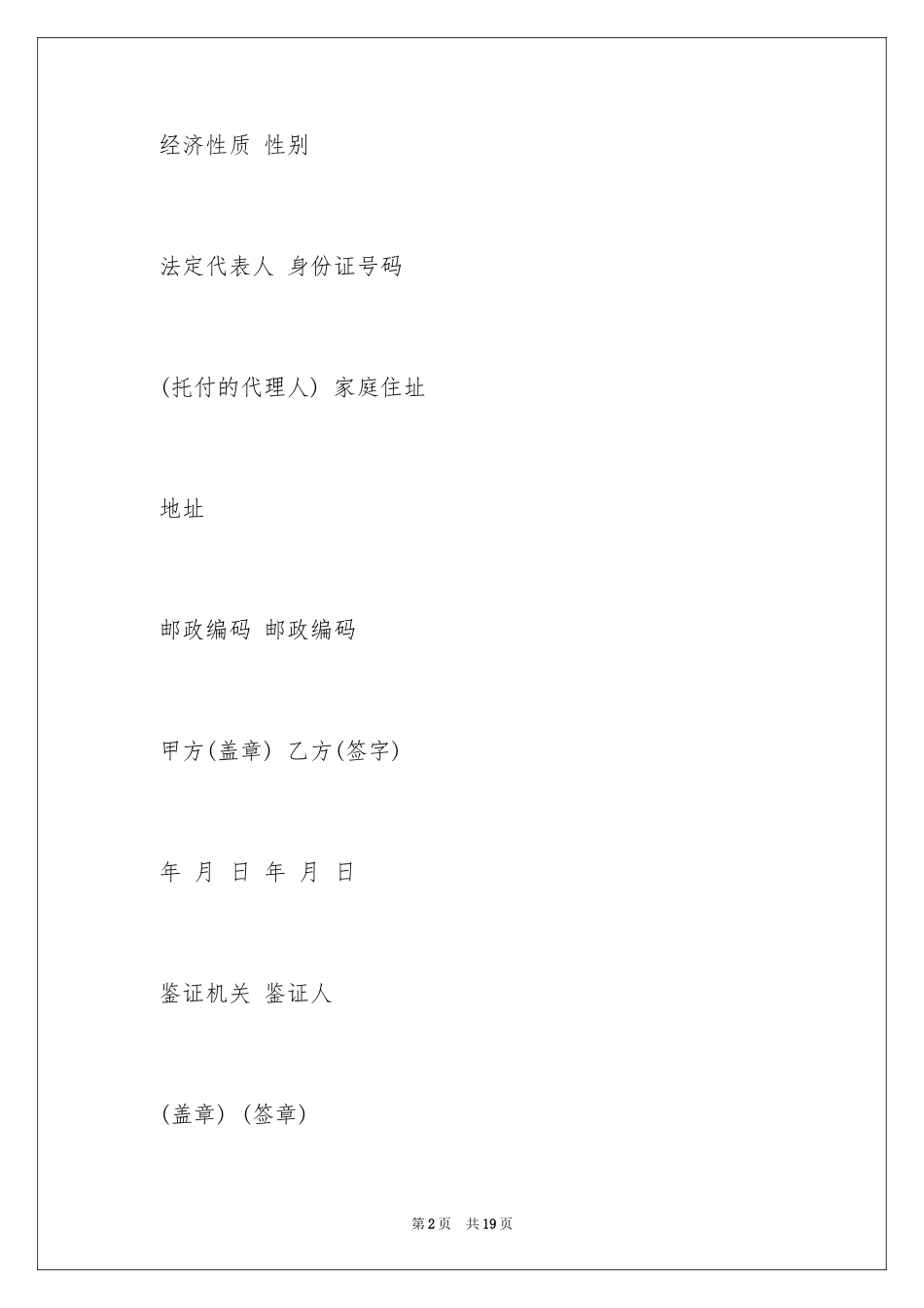 2024劳动合同_1371_第2页