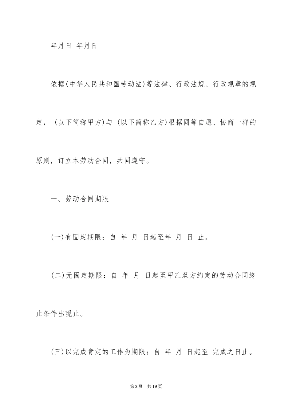 2024劳动合同_1371_第3页