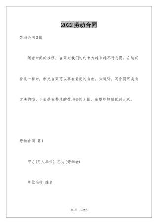 2024劳动合同_1371