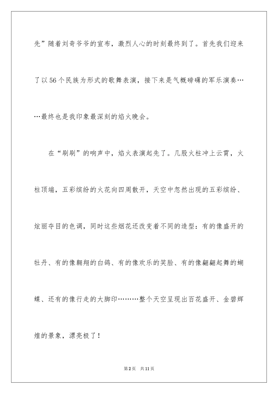 2024国庆节日记_152_第2页