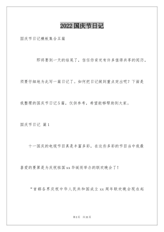 2024国庆节日记_152