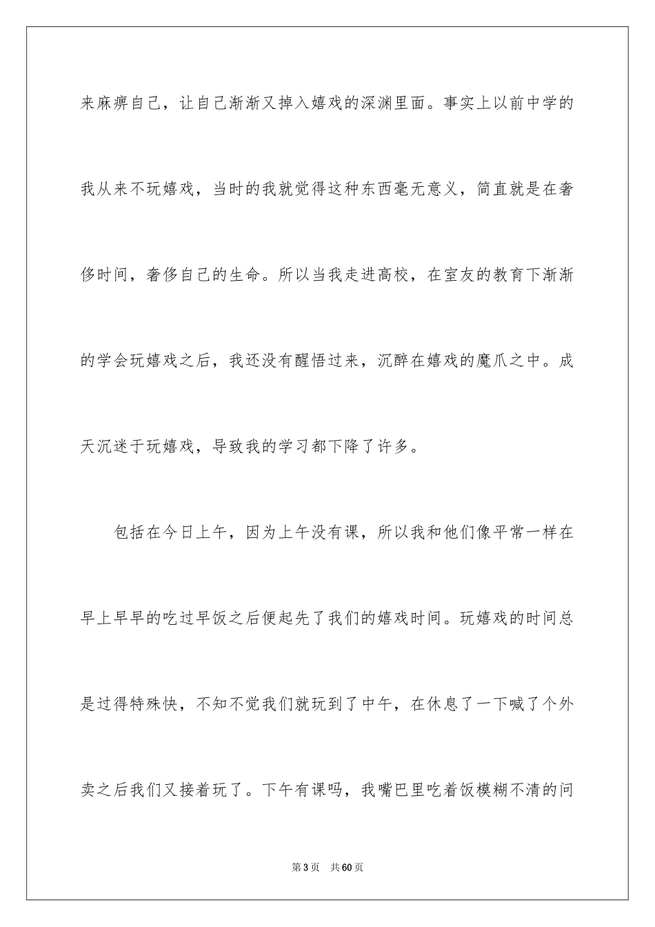 2024大学生旷课检讨书_88_第3页