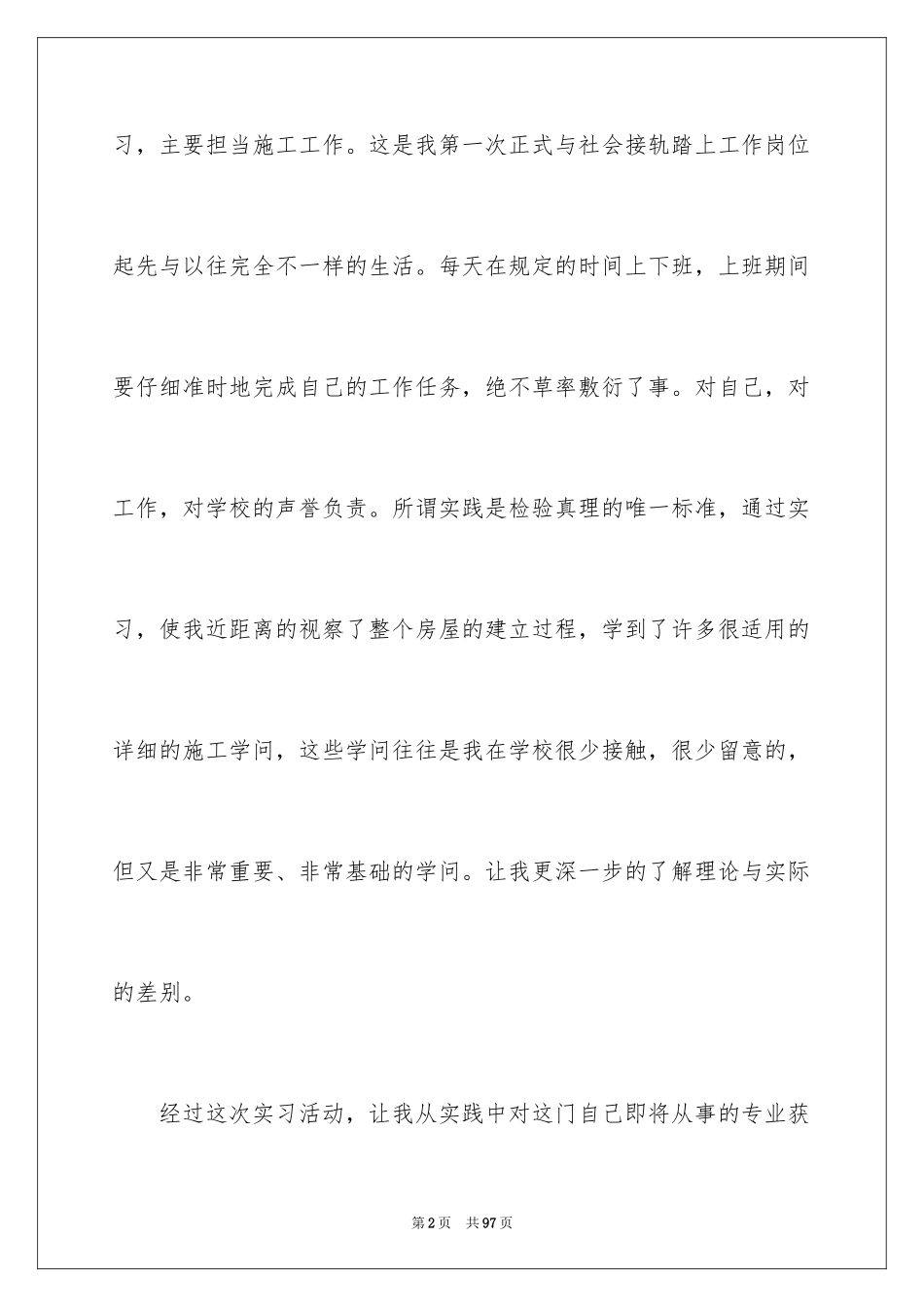 2024土木工程毕业实习报告_5_第2页