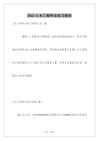 2024土木工程毕业实习报告_5