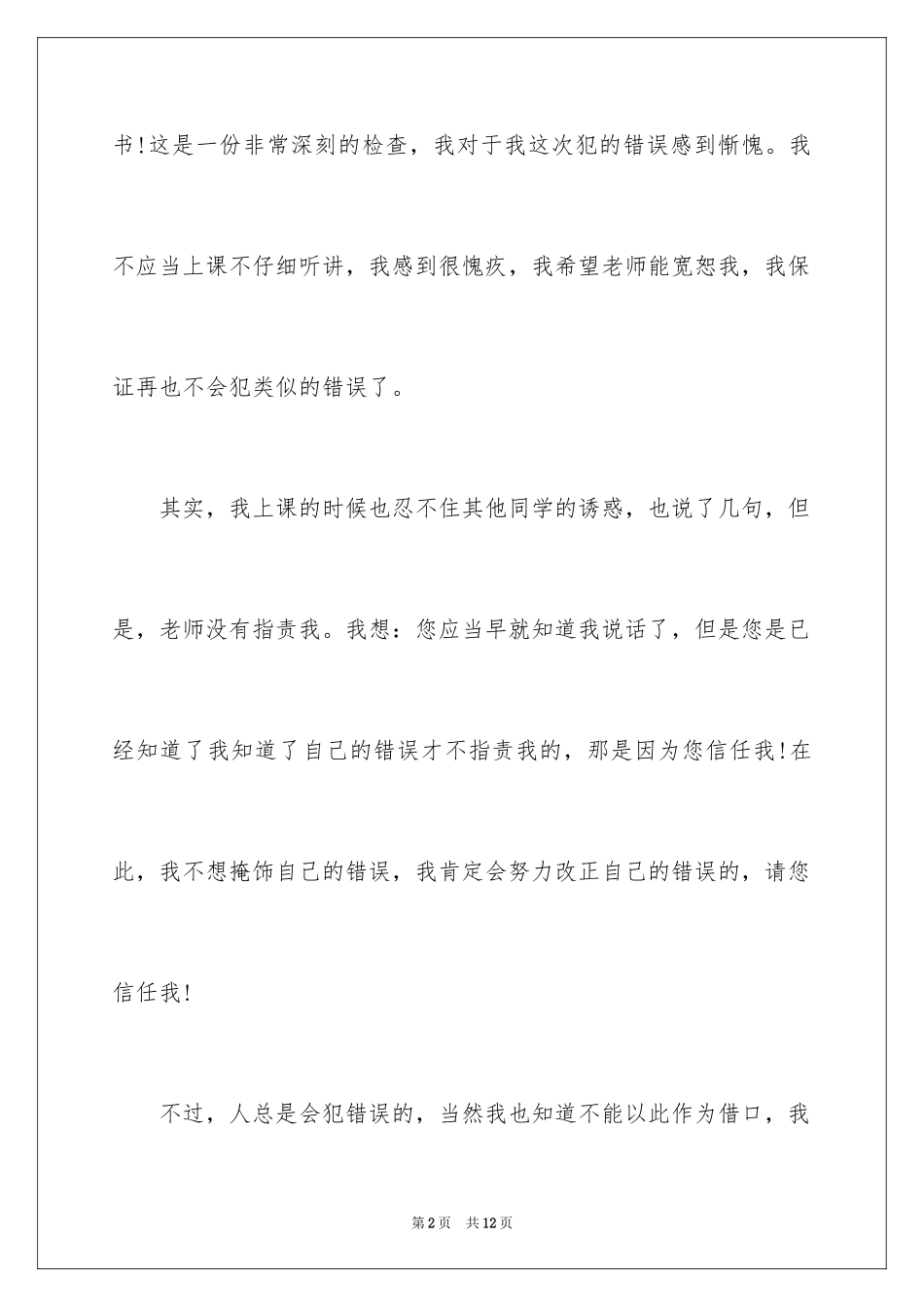 2024写给老师保证书_62_第2页