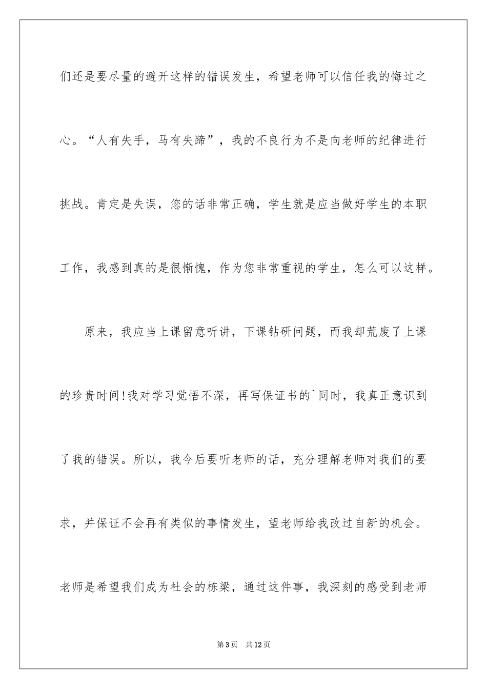 2024写给老师保证书_62_第3页